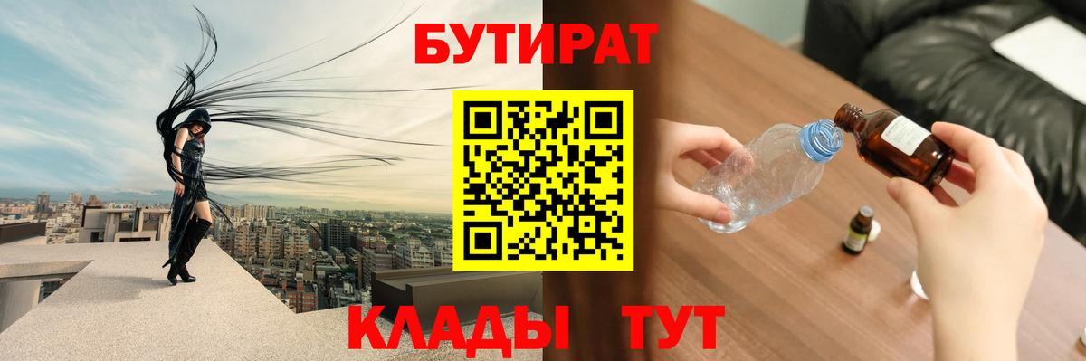 Бутират Butirat  Вход с VPN  БУТИРАТ  Озёры 