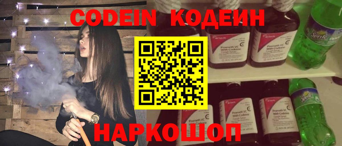 Кодеин напиток Lean (лин)  Вход с VPN  Кодеин напиток Lean (лин)  Озёры 