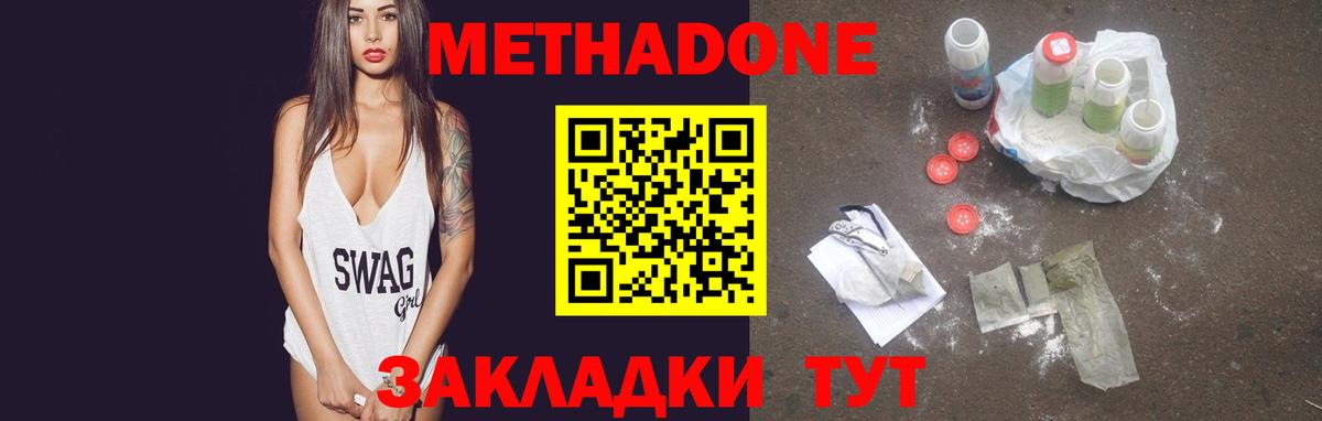 Метадон VHQ  Метадон мёд  Вход с VPN  Озёры 